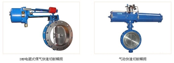 淄博偉恒-煤氣快速切(qiē)斷蝶閥