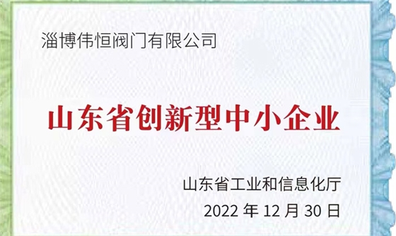 東省創(chuàng)新性中小企業