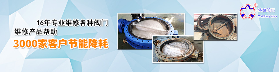 閥門維修,淄博(bó)煤氣閥維修,山東煤氣閥(fá)門維(wéi)修,進口閥門維(wéi)修,閘閥維修,蝶(dié)閥維(wéi)修(xiū),電動閥(fá)門維修(xiū),氣(qì)動閥(fá)門維修,焦(jiāo)爐閥(fá)門維修,專(zhuān)用閥(fá)門維修,保溫閥(fá)門維修(xiū)