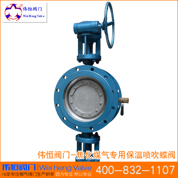 焦化(huà)煤氣保溫(wēn)噴吹(chuī)蝶(dié)閥mpbdp343f4；mpbdp343h