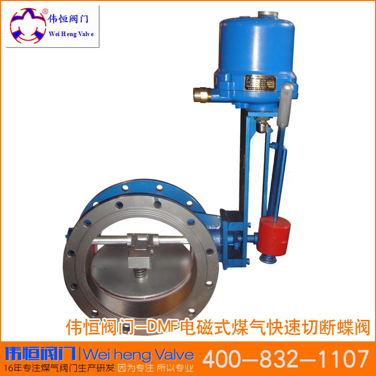 dmf電磁式(shì)煤氣快速(sù)切斷蝶(dié)閥(fá)