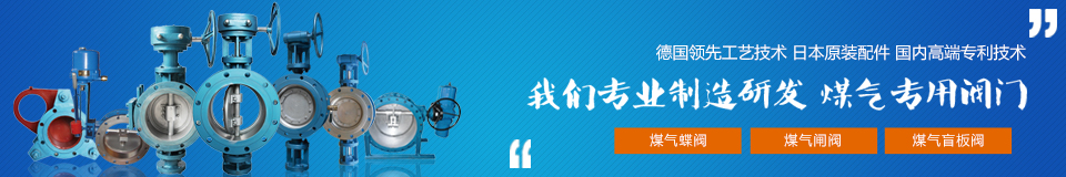 熱髒煤(méi)氣蝶(dié)閥,蒸汽吹掃(sǎo)蝶(dié)閥,保(bǎo)溫噴吹煤(méi)氣蝶(dié)閥,煤氣蝶(dié)閥銷售(shòu),淄博煤氣蝶閥廠