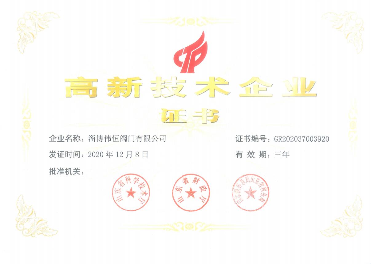 匯中旭悅股份有限公司高(gāo)新技(jì)術企業證書
