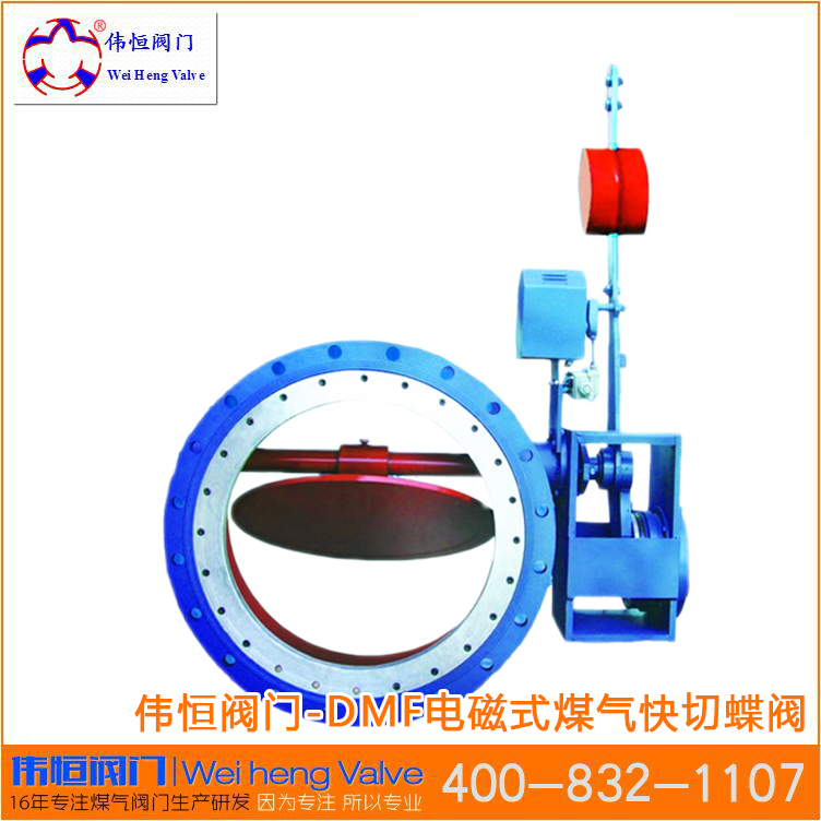 電磁(cí)式煤(méi)氣快(kuài)速切斷蝶(dié)閥dmf-0.1