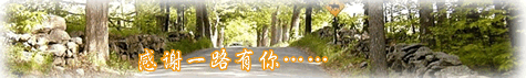 感謝(xiè)一路有你(nǐ).gif