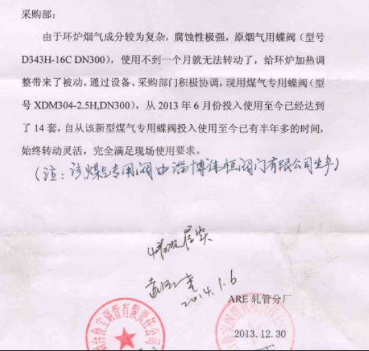 匯中旭悅股份有限公司-魯寶鋼(gāng)管感謝信