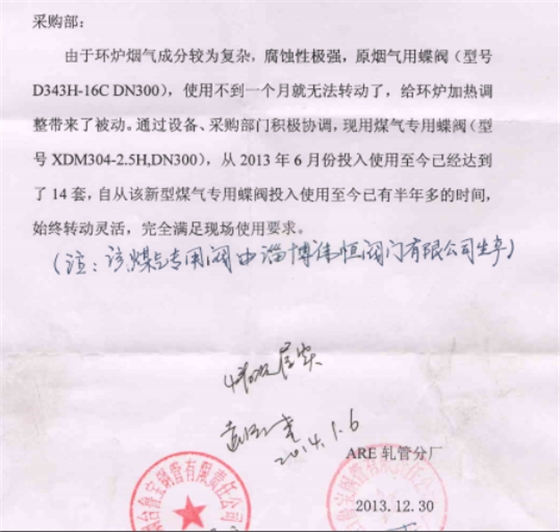 匯中旭悅股份有限公司-魯寶鋼(gāng)管感謝信