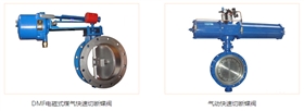 煤氣(qì)快(kuài)速切(qiē)斷(duàn)閥