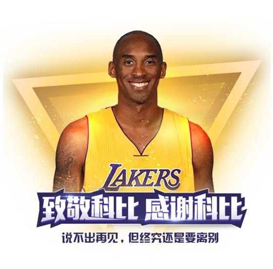 科比(bǐ) 科比
