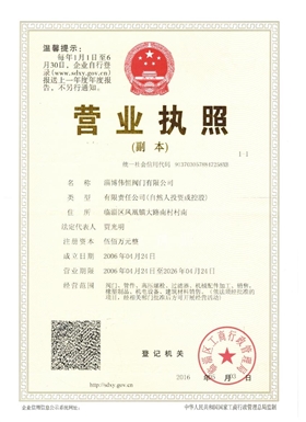 營(yíng)業執照