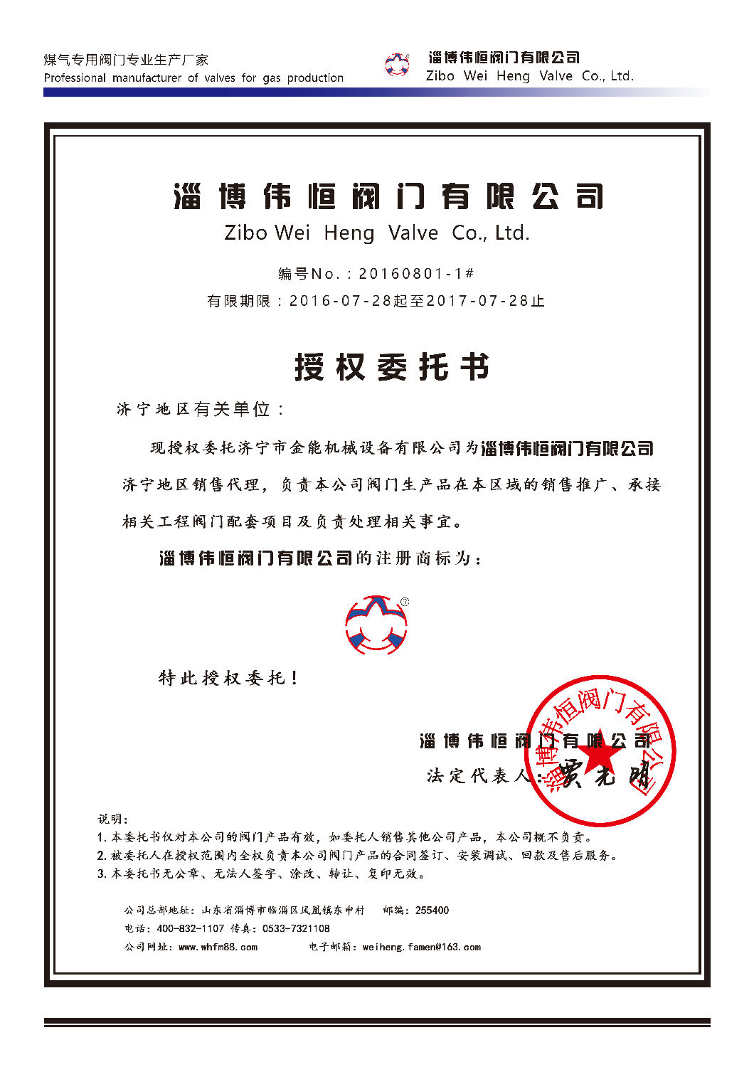 匯中旭悅股份有限公司濟(jì)甯(níng)地區(qū)代理