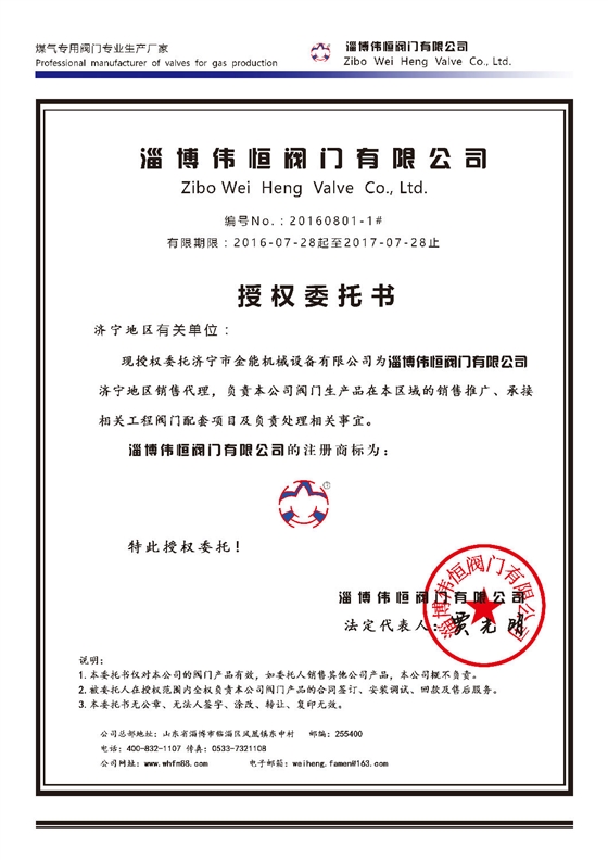 匯中旭悅股份有限公司濟(jì)甯地(dì)區代理