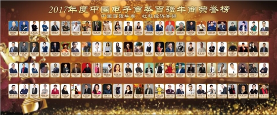 匯中旭悅股份有限公司獲得百強(qiáng)牛商(shāng)稱号(hào)