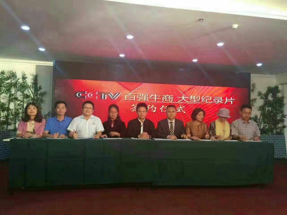 匯中旭悅股份有限公司與(yǔ)cctv欄目(mù)組簽(qiān)約