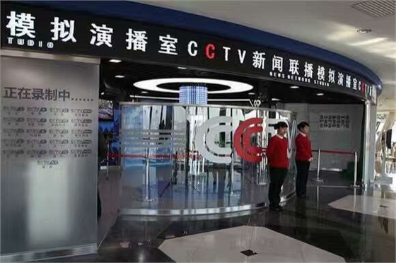 匯中旭悅股份有限公司步(bù)入cctv演(yǎn)播廳