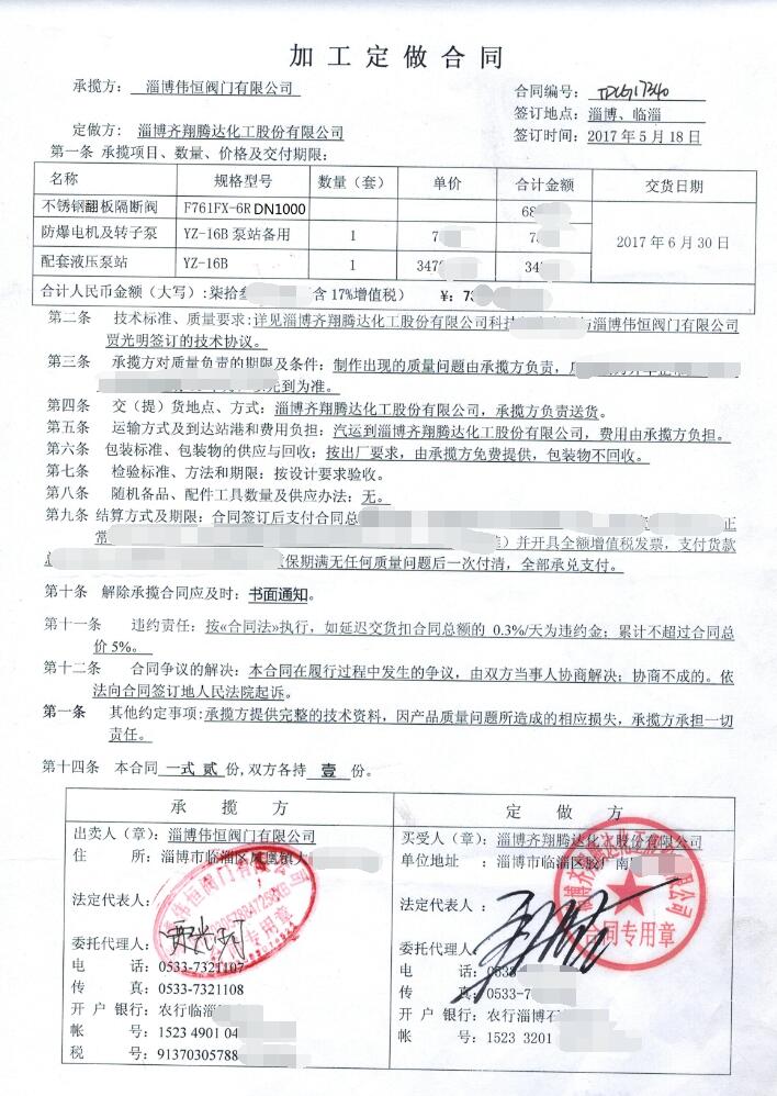 齊翔騰達(dá)與匯中旭悅股份有限公司第(dì)二次(cì)簽訂合同(tóng)