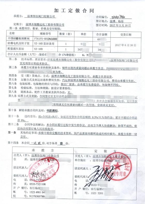 齊翔(xiáng)騰達與匯中旭悅股份有限公司第(dì)二次簽訂合同(tóng)