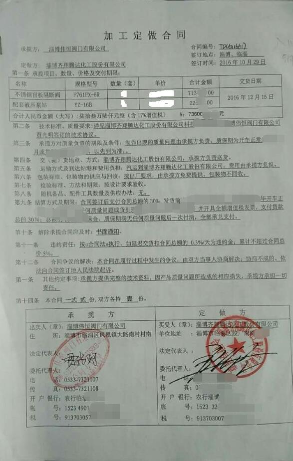 匯中旭悅股份有限公司與齊翔騰(téng)達第三次(cì)合作合同
