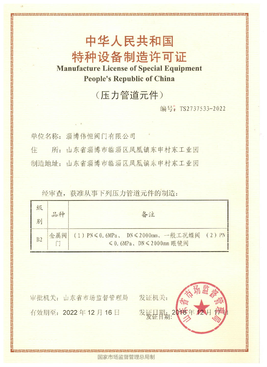 壓(yā)力管(guǎn)道證(zhèng).jpg
