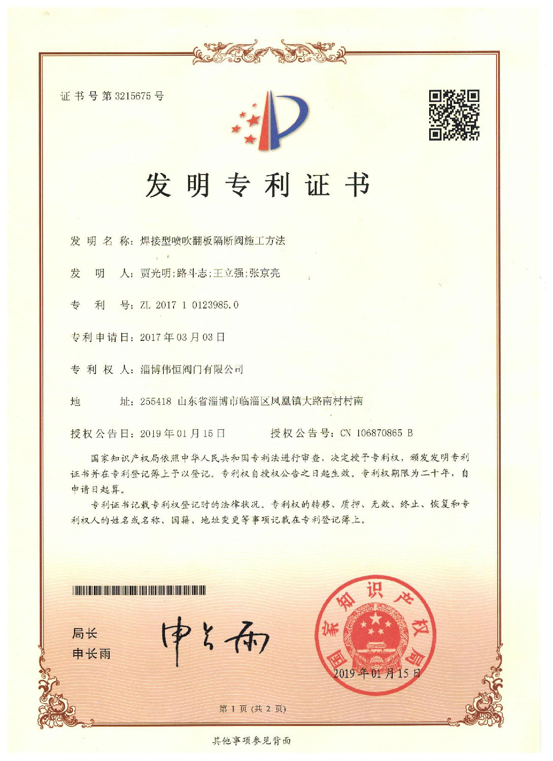 焊接型(xíng)噴吹(chuī)翻闆隔(gé)斷閥施工辦法(fǎ)發(fā)明專(zhuān)利.jpg
