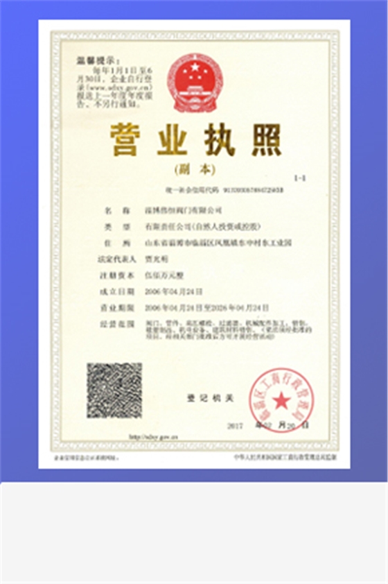 營業執照(zhào).jpg